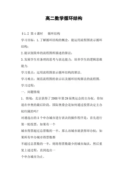 高二数学循环结构