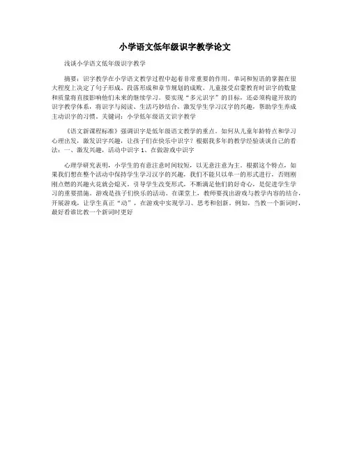 小学语文低年级识字教学论文