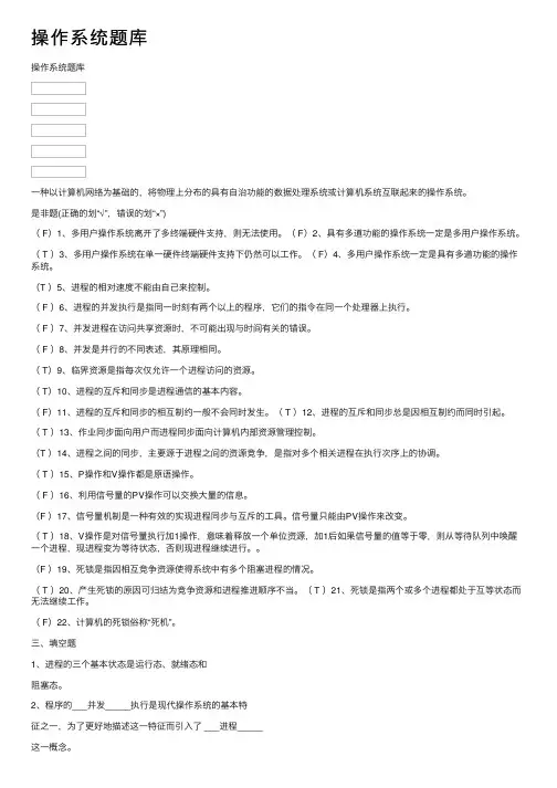 操作系统题库