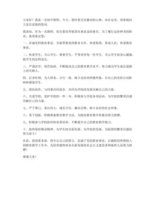誓词初中教师发言稿范文