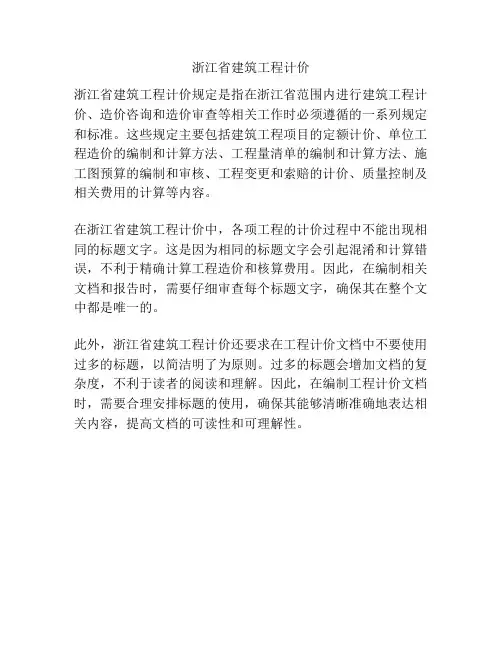 浙江省建筑工程计价