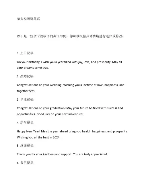 贺卡祝福语英语