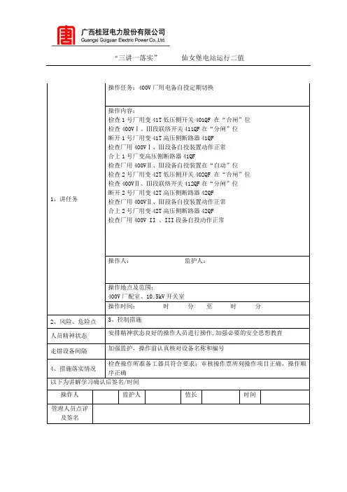 厂用电备自投定期切换试验