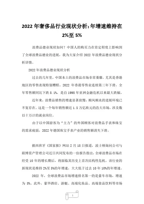 2023年奢侈品行业现状分析：年增速维持在2%至5%