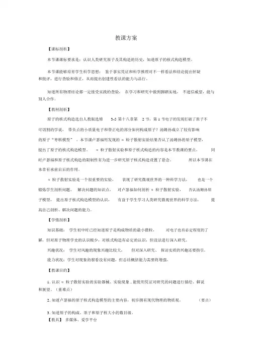 高中物理_原子的核式结构模型教学设计学情分析教材分析课后反思