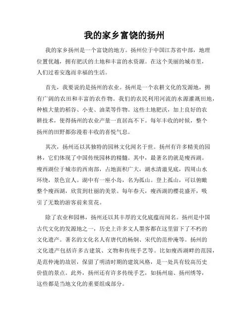 我的家乡富饶的扬州