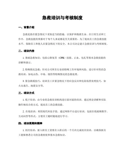 急救培训与考核制度