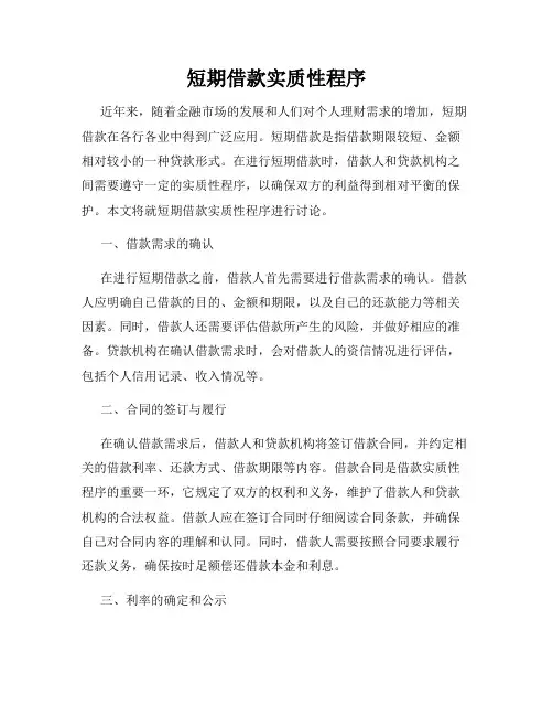 短期借款实质性程序