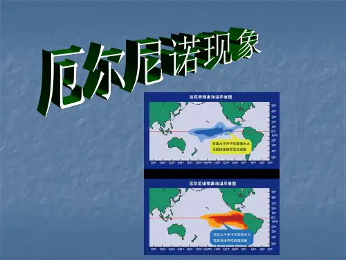 厄尔尼诺现象