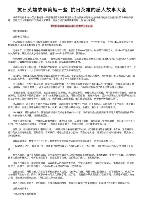 抗日英雄故事简短一些_抗日英雄的感人故事大全