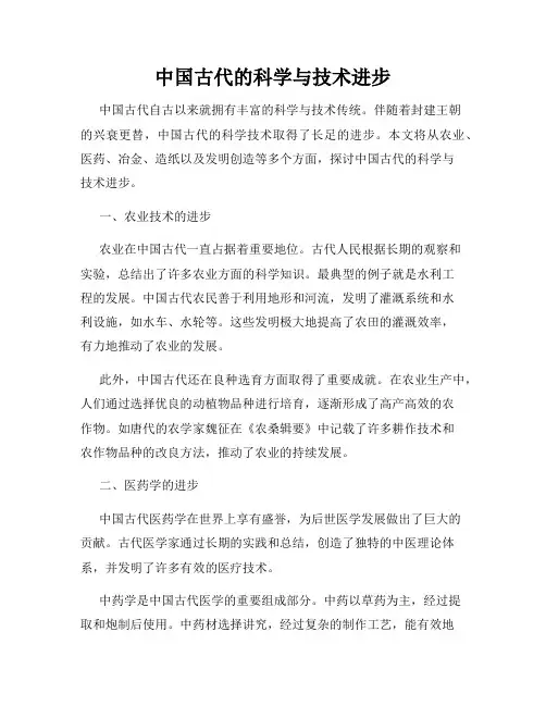 中国古代的科学与技术进步