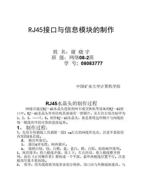 RJ45接口与信息模块的制作
