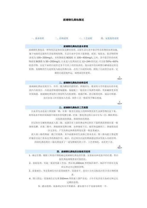 玻璃钢化粪池概述