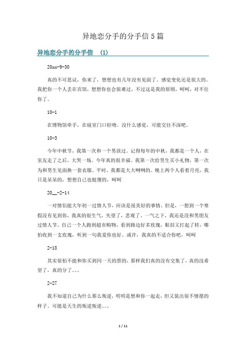 异地恋分手的分手信5篇