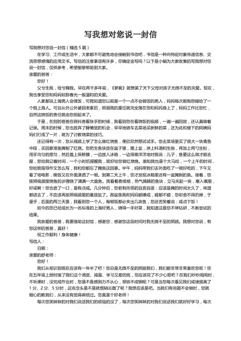 写我想对您说一封信（精选5篇）