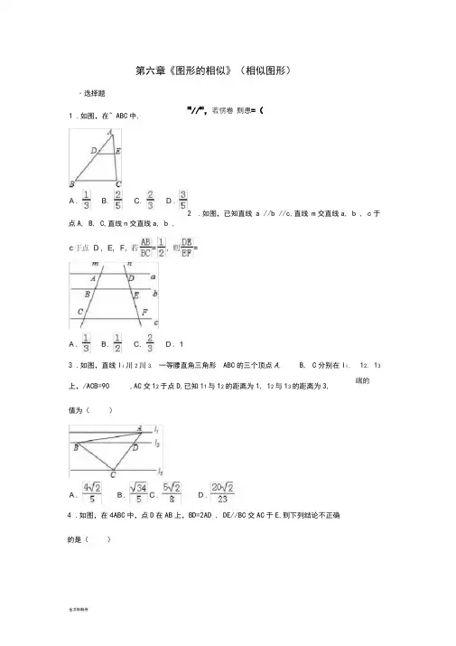 苏科版九年级数学下册第六章《图形的相似》(相似图形)