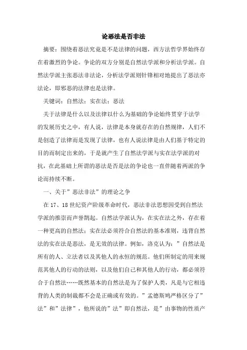 论恶法是否非法