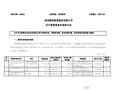 神州数码：关于获得政府补助的公告