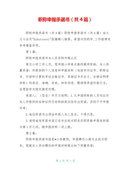 职称申报承诺书(共4篇)