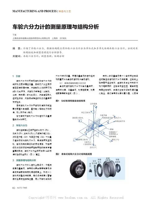 车轮六分力计的测量原理与结构分析