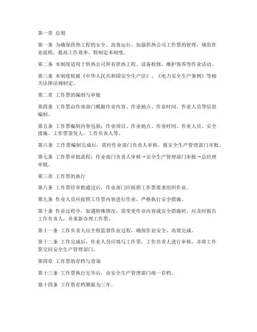 供热公司工作票管理制度