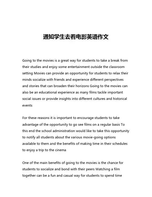 通知学生去看电影英语作文