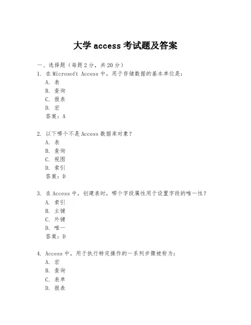 大学access考试题及答案