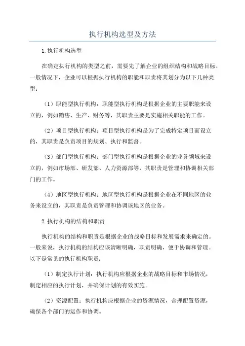 执行机构选型及方法