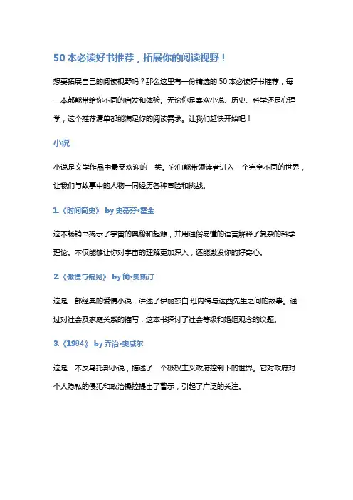 50本必读好书推荐,拓展你的阅读视野!