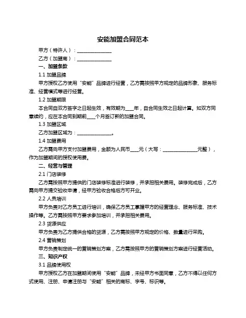 安能加盟合同范本