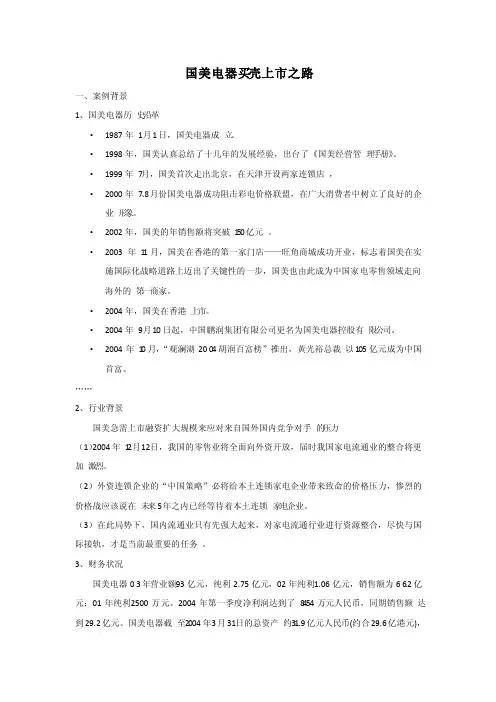 国美电器买壳上市之路