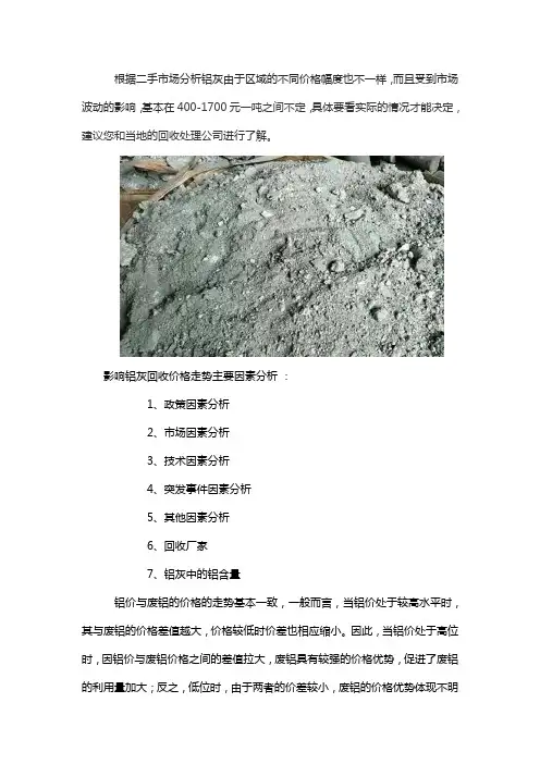 铝灰回收多少一吨