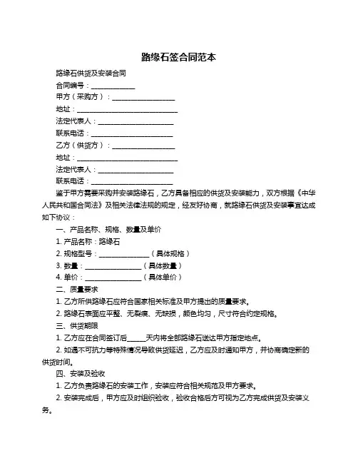 路缘石签合同范本