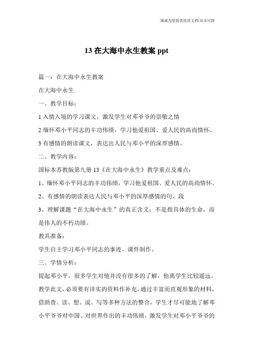 13在大海中永生教案ppt