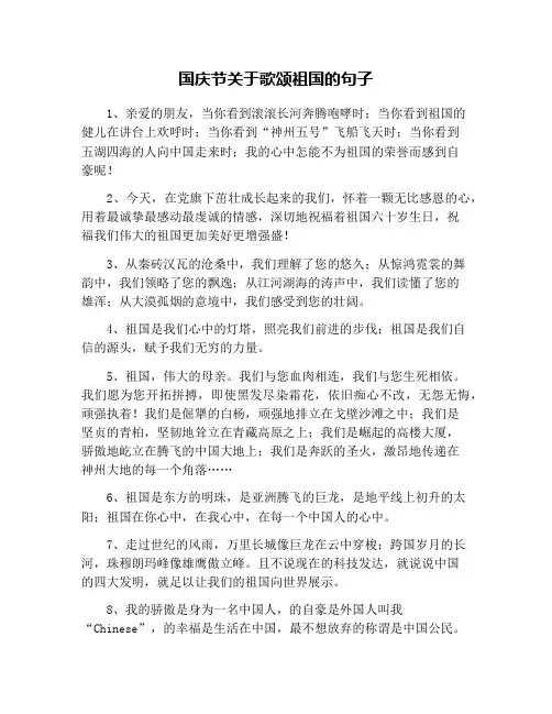 国庆节关于歌颂祖国的句子
