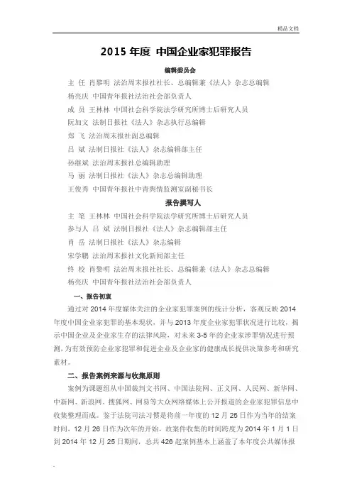 中国企业家犯罪报告