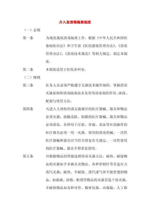 介入室消毒隔离制度