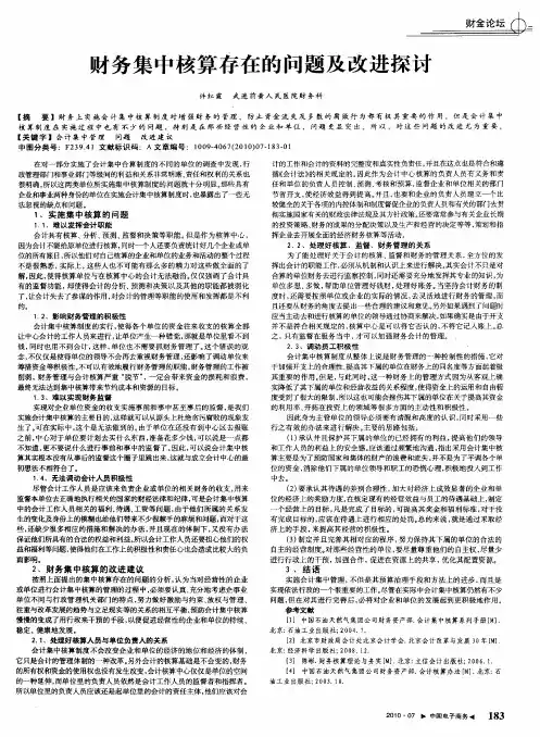 财务集中核算存在的问题及改进探讨
