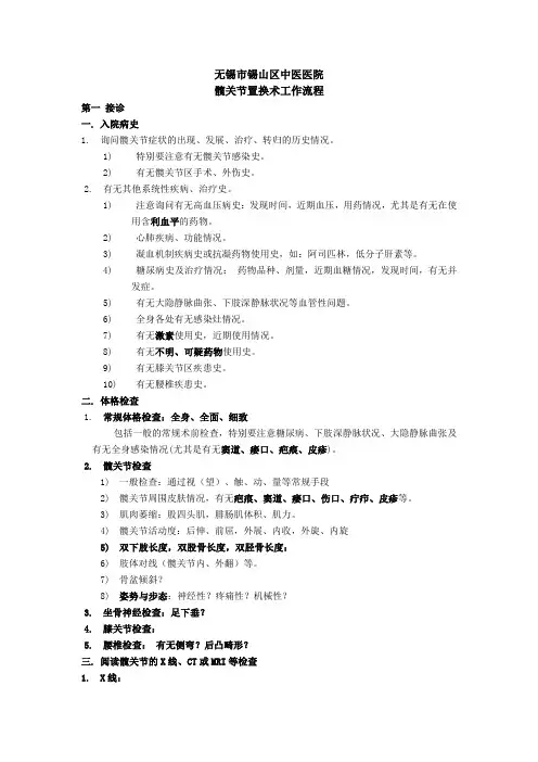 髋关节置换术工作规范
