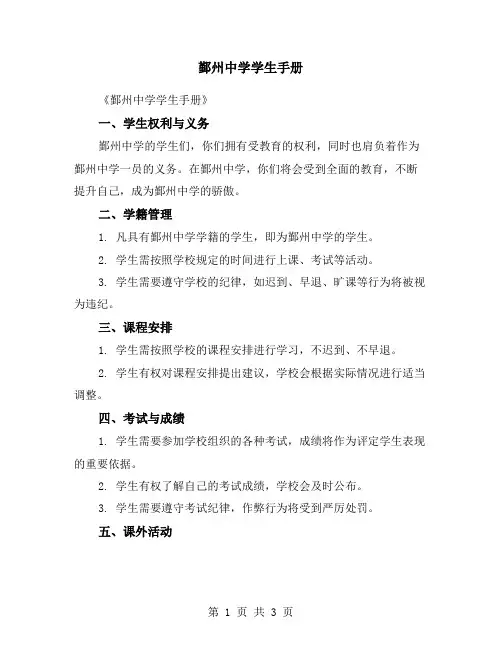 鄞州中学学生手册