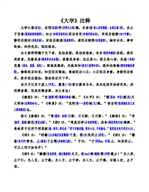 《大学》注释