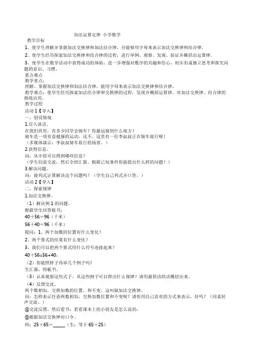 加法运算定律 教学设计及课堂记录及教学反思