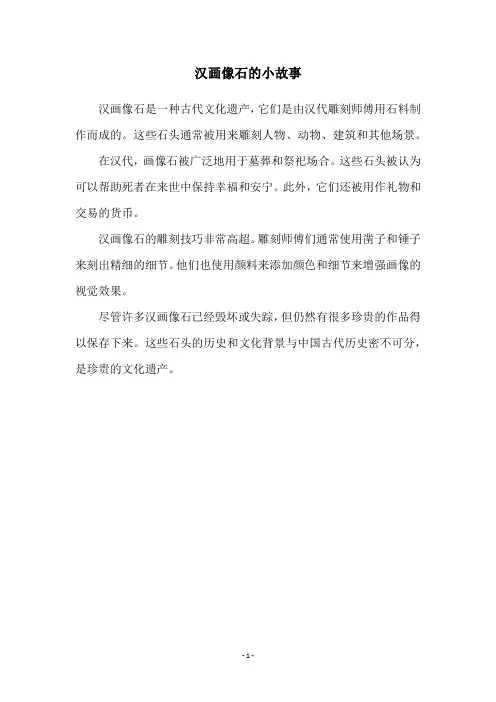汉画像石的小故事