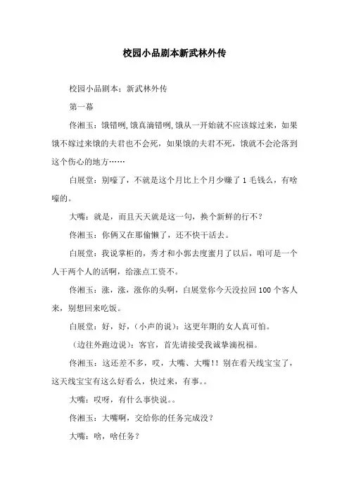 校园小品剧本新武林外传