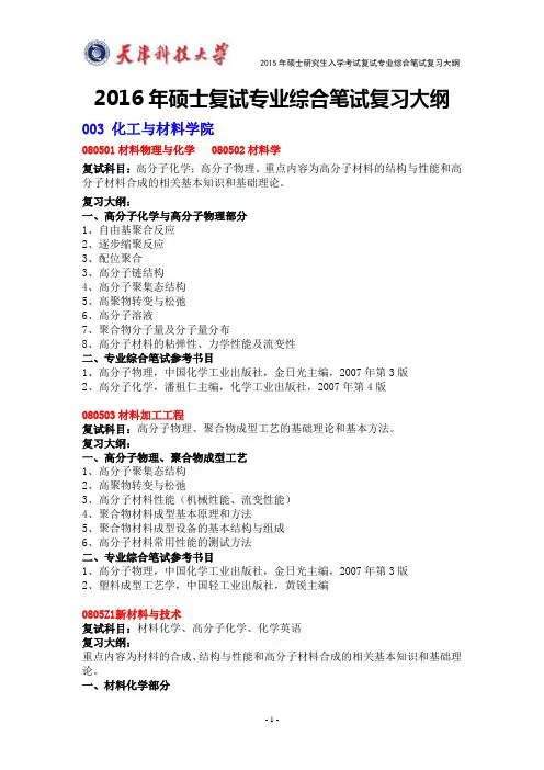 2016年硕士复试专业综合笔试复习大纲