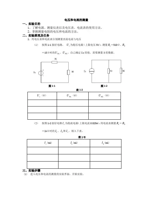 电压电流测量