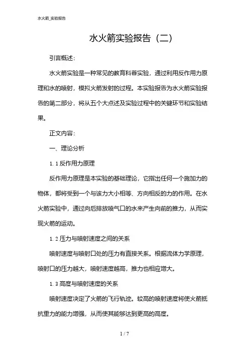 水火箭_实验报告