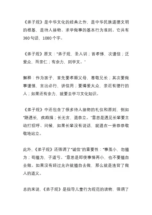 弟子规儿童跟读版解读