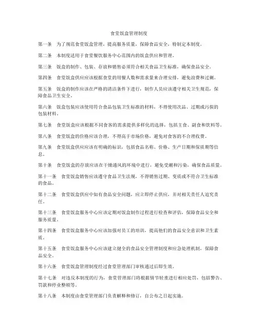 食堂饭盒管理制度