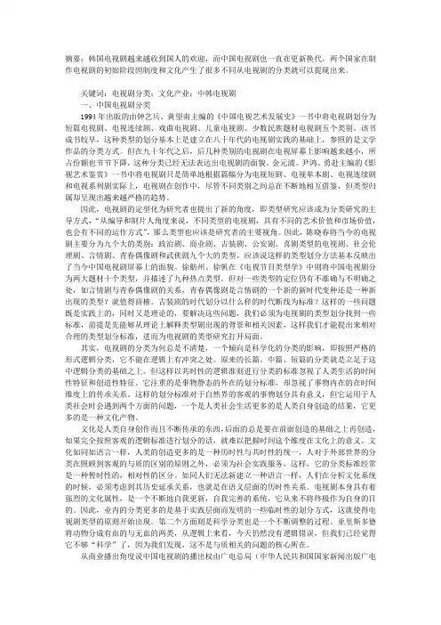 中韩电视剧分类